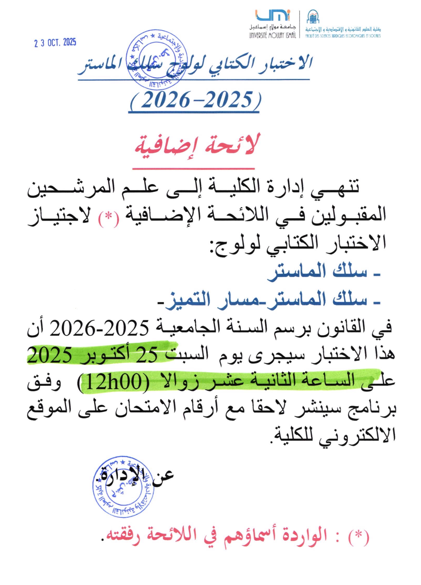 الاختبار الكتابي لولوج سلك الماستر  – لائحة إضافية 2025/2026